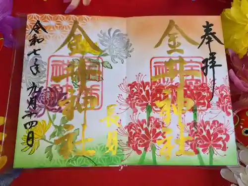 金井神社(三重県)