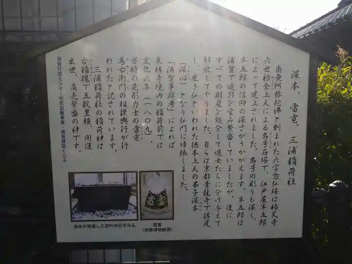 三浦稲荷神社(神奈川県)