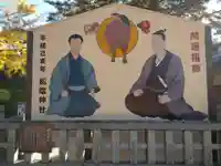 松陰神社の絵馬
