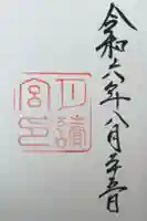 月讀宮(皇大神宮別宮)の御朱印