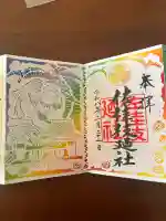 佐佳枝廼社の{uncategorized: "未分類", other: "その他", undefined: "問題あり", building: "その他建物", grave: "お墓", sacred_gate: "鳥居", guardian: "狛犬", statue: "像", buddha: "仏像", history: "歴史", nature: "自然", garden: "庭園", animal: "動物", pagoda: "塔", temizu: "手水舎", mountain_gate: "山門・神門", sanctuary: "本殿・本堂", subordinate: "末社・摂社", art: "芸術", scenery: "景色", jizo: "地蔵", ema: "絵馬", goshuin: "御朱印", omikuji: "おみくじ", items: "授与品その他", amulet: "お守り", goshuincho: "御朱印帳", eats: "食事", festival: "お祭り", votive_dance: "神楽", shichigosan: "七五三参", wedding: "結婚式", experience: "体験その他", initially: "初詣", around: "周辺", anti_infection: "感染症対策"}