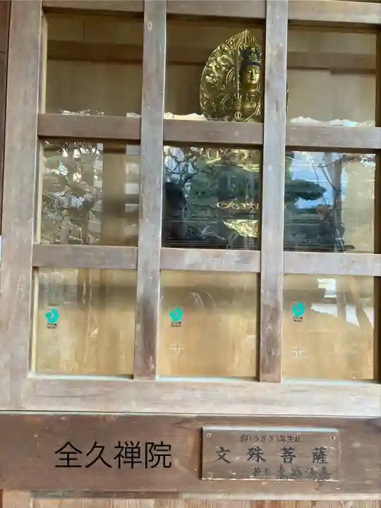 全久院(長野県)