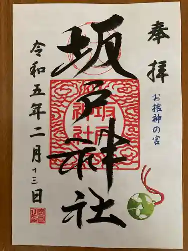 坂戸神社(埼玉県)