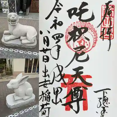 出世稲荷でいただける御朱印
『吒枳尼天尊(だきにてんそん)』