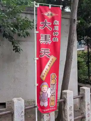 矢口氷川神社(東京都)