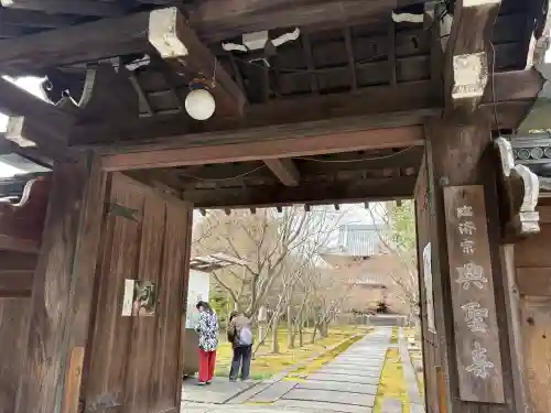 興聖寺の{uncategorized: "未分類", other: "その他", undefined: "問題あり", building: "その他建物", grave: "お墓", sacred_gate: "鳥居", guardian: "狛犬", statue: "像", buddha: "仏像", history: "歴史", nature: "自然", garden: "庭園", animal: "動物", pagoda: "塔", temizu: "手水舎", mountain_gate: "山門・神門", sanctuary: "本殿・本堂", subordinate: "末社・摂社", art: "芸術", scenery: "景色", jizo: "地蔵", ema: "絵馬", goshuin: "御朱印", omikuji: "おみくじ", items: "授与品その他", amulet: "お守り", goshuincho: "御朱印帳", eats: "食事", festival: "お祭り", votive_dance: "神楽", shichigosan: "七五三参", wedding: "結婚式", experience: "体験その他", initially: "初詣", around: "周辺", anti_infection: "感染症対策"}