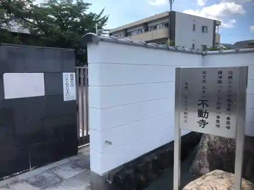 不動寺のその他建物