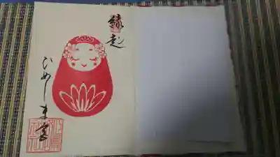 御朱印帳をいただくとこちらの御朱印が入っていました。
※御朱印帳+カバー+御朱印で2000円でした。