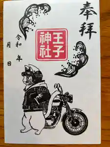 王子神社(徳島県)(2023年06月28日(水) 22時07分28秒投稿)