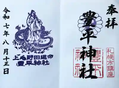 見開き御朱印をお書き入れ頂きました。