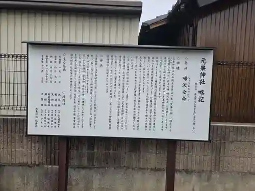 元巣神社(埼玉県)
