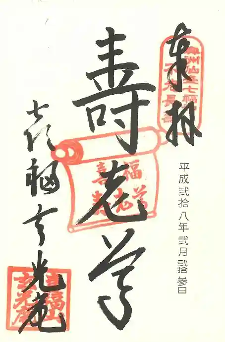 玄光庵の御朱印