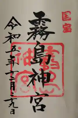 御朱印頂きました！