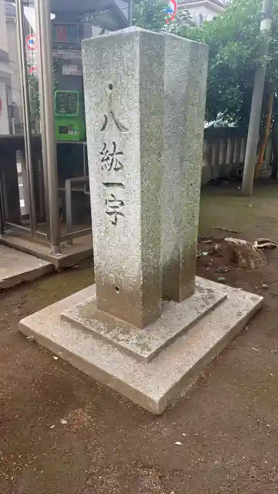 下石神井天祖神社(東京都)