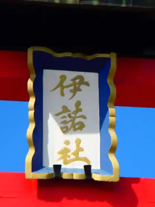 伊岐神社のその他建物