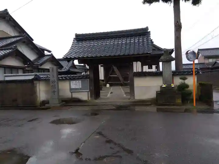 妙稲寺(福井県)