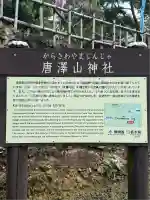 唐澤山神社(栃木県)