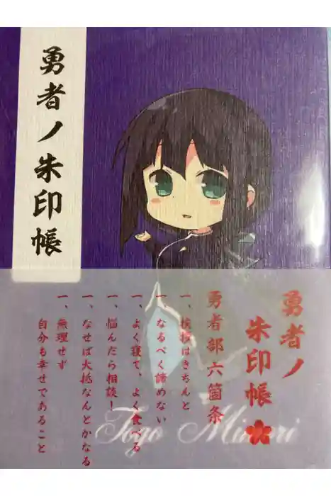 黄金持神社の御朱印帳