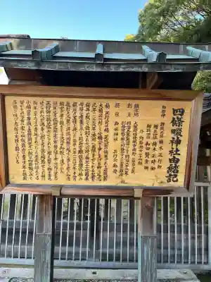 四條畷神社(大阪府)