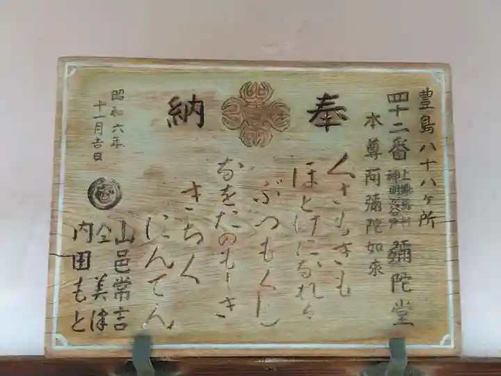 田柄阿弥陀堂(東京都)