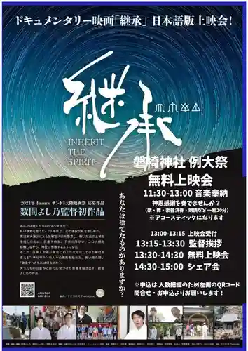 磐椅神社(福島県)