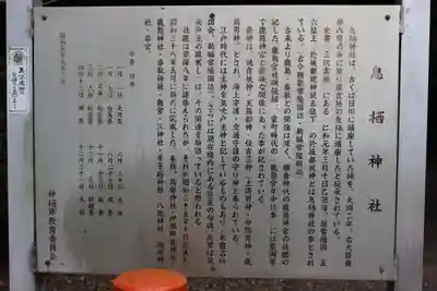 息栖神社の歴史