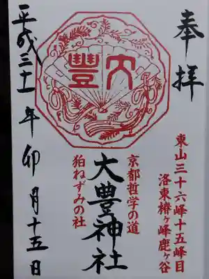 大豊神社(京都府)