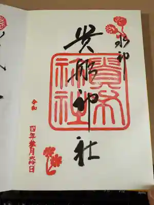 貴船神社(京都府)