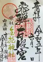 飛騨東照宮(岐阜県)