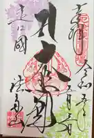 尊永寺(静岡県)