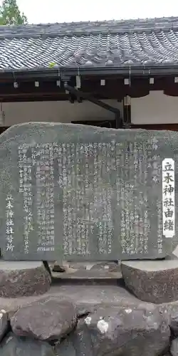 立木神社の歴史