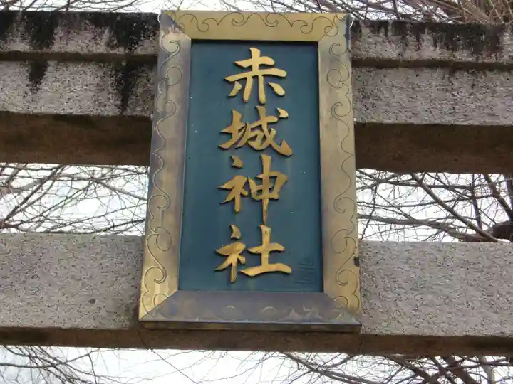 赤城神社のその他建物