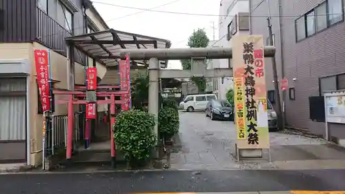 巣鴨大鳥神社の鳥居