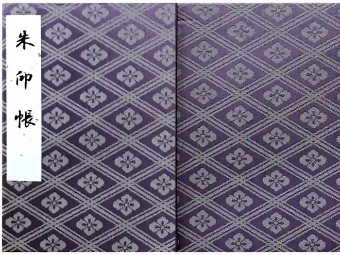 伊勢神宮内宮（皇大神宮）の御朱印帳