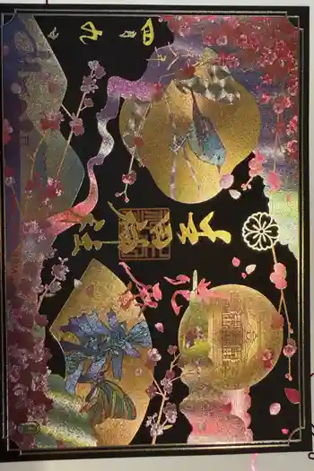 生田神社の御朱印 2026年04月