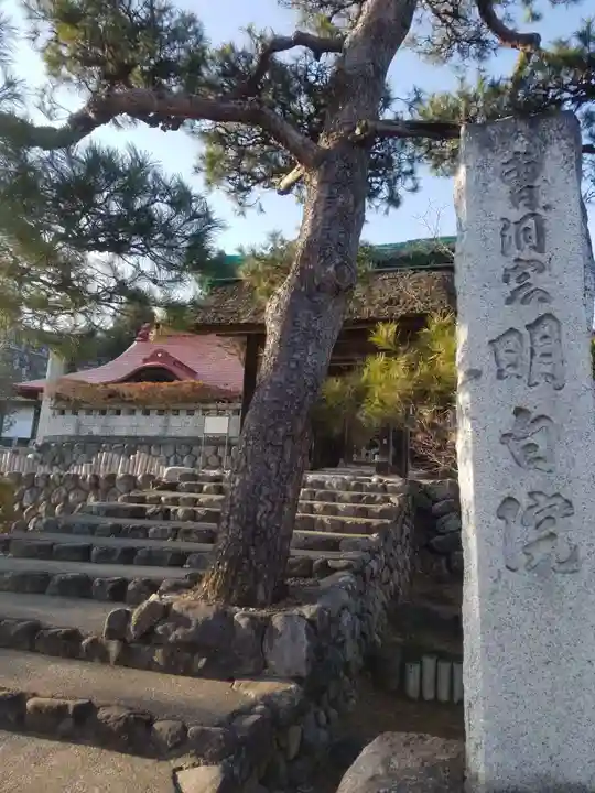 明白院のその他建物