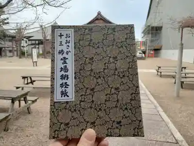 大念佛寺の御朱印