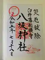 八坂神社(大分県)