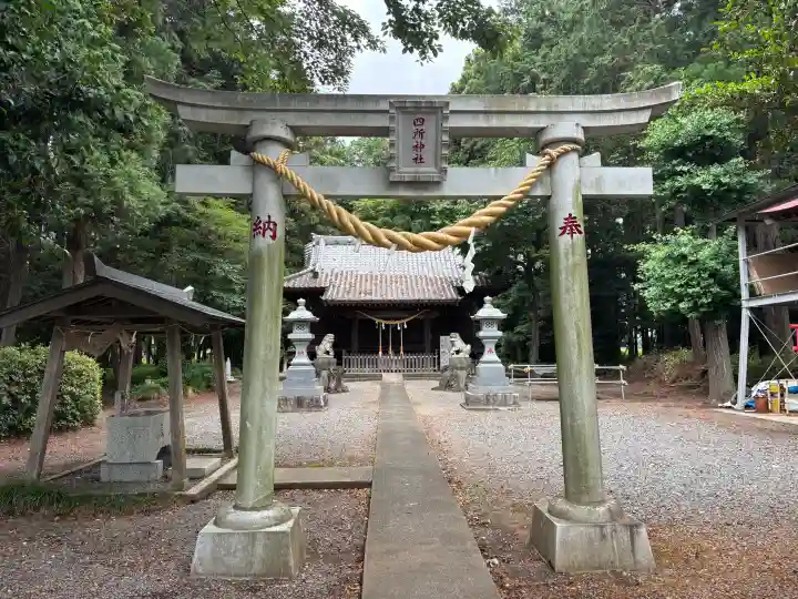 四所神社(栃木県)