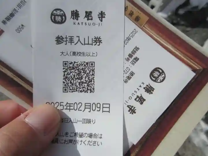 勝尾寺(大阪府)