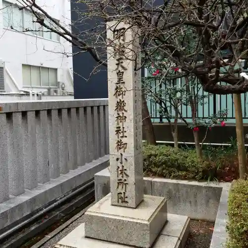 宮益御嶽神社のその他建物