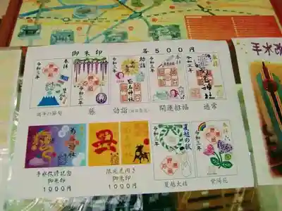 菊名神社の授与品その他