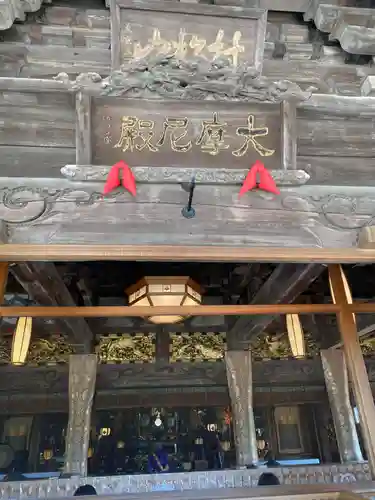 村松虚空蔵堂（日高寺）(茨城県)