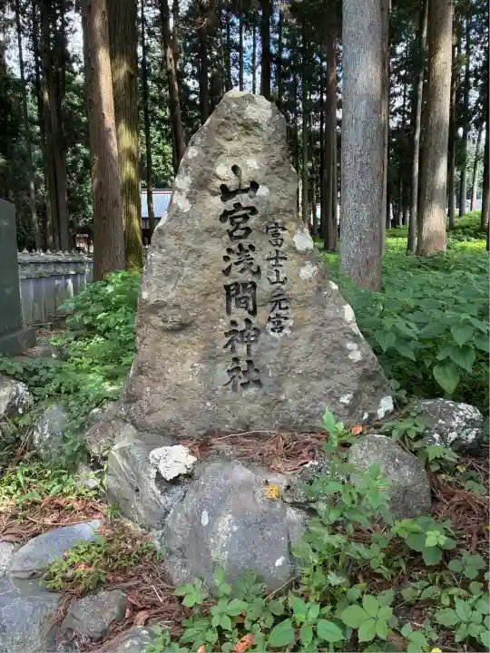 山宮浅間神社(静岡県)