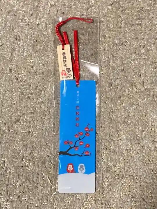 日枝神社の授与品その他