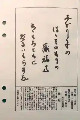 少林寺(埼玉県)