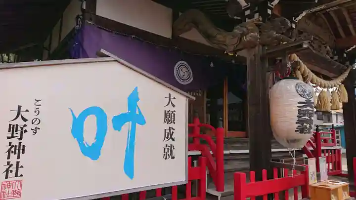 大野神社の絵馬