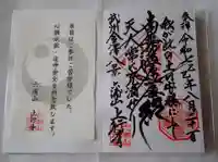 上行寺の御朱印