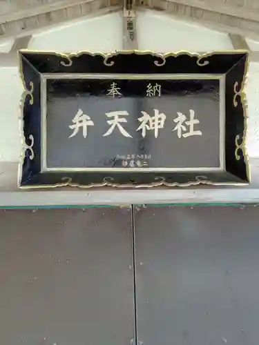 弁天神社(青森県)