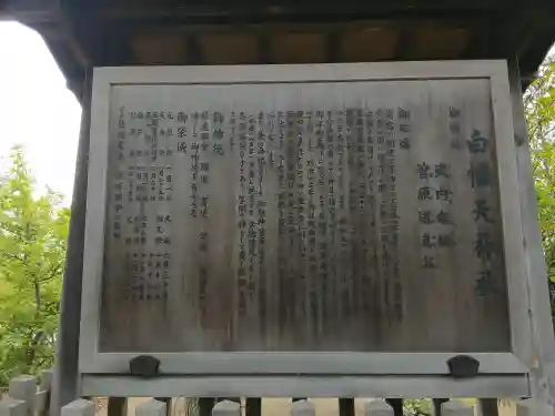 白幡天神社(千葉県)
